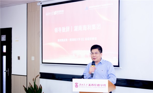 海利集團(tuán)第一期湖南大學(xué)EE高級(jí)研修班開(kāi)班